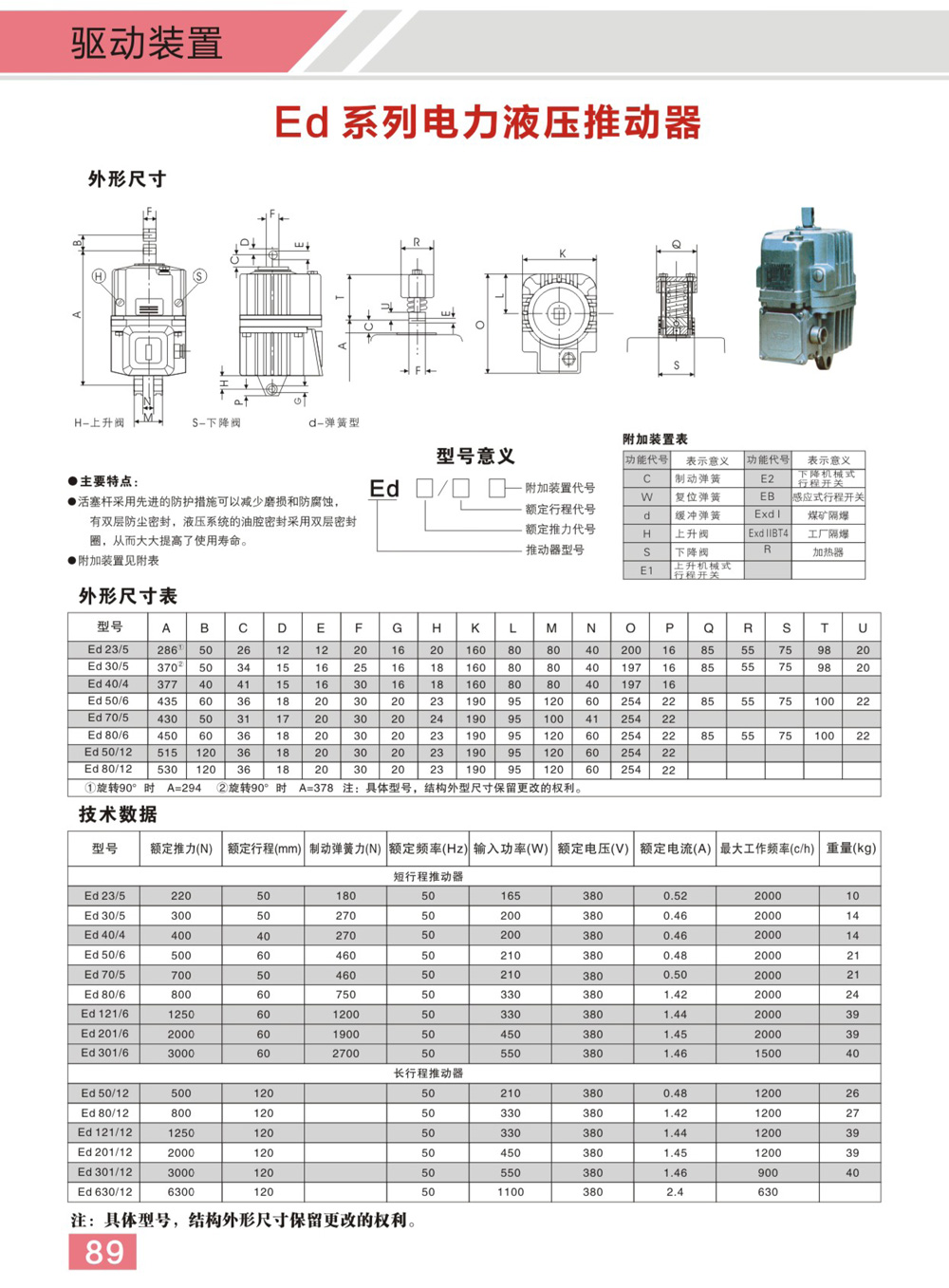 博宇重工制動器電子樣冊(1)-47_01